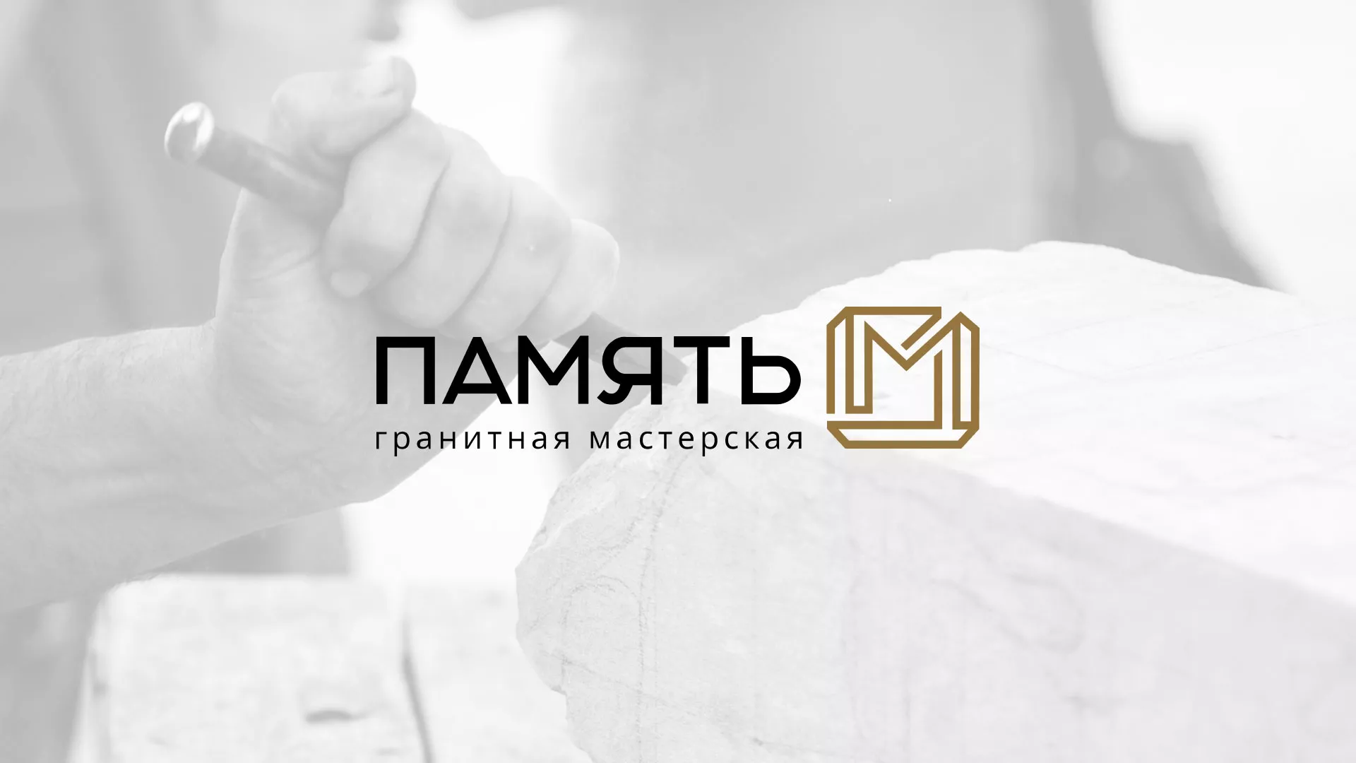 Разработка логотипа и сайта компании «Память-М» в Пудоже